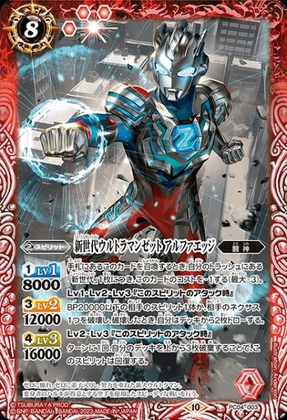 画像1: 【BS】新世代ウルトラマンゼット アルファエッジ【-】(PC04収録/2023年度)〈10〉PC04-003 (1)