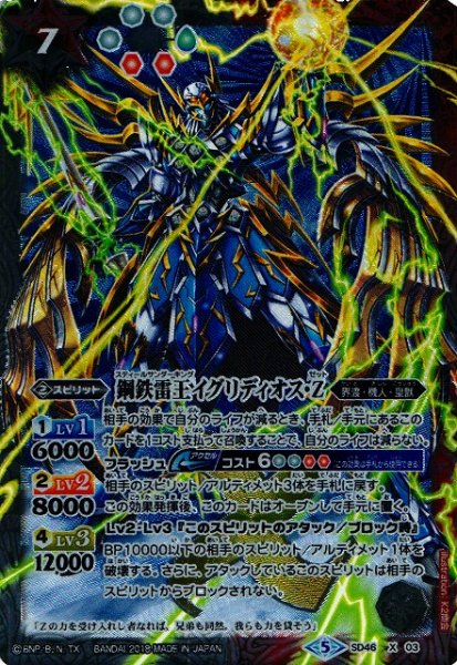 画像1: 【BS】鋼鉄雷王イグリディオス・Z【X】(SD46収録/2018年度)〈5〉SD46-X03 (1)
