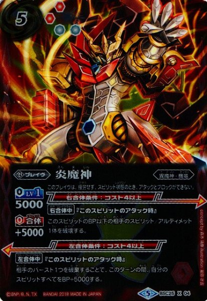 画像1: 【BS】炎魔神【X】(SD46収録/2018年度)〈5〉BSC25-X04 (1)