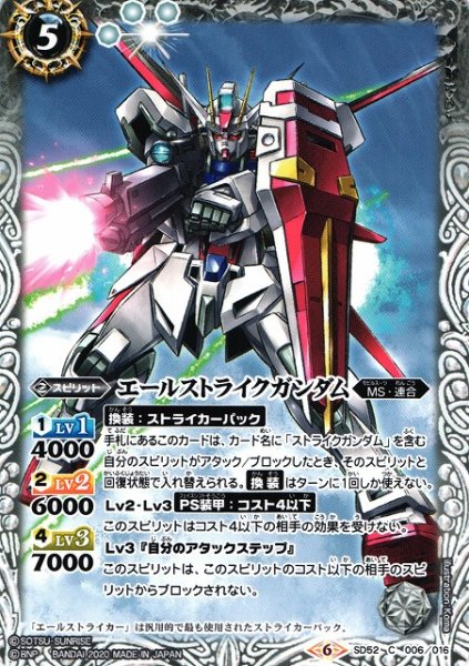 画像1: 【BS】エールストライクガンダム【C】(SD52収録/2020年度)〈6〉SD52-006 (1)