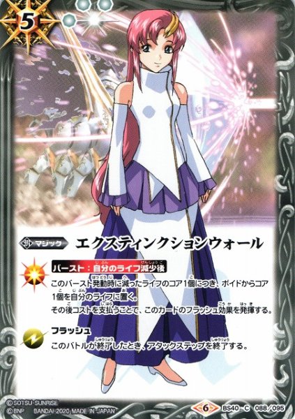 画像1: 【BS】エクスティンクションウォール(ラクス)【C】(SD52収録/2020年度)〈6〉BS40-088 (1)