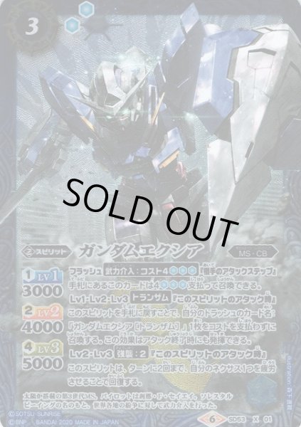 画像1: 【BS】ガンダムエクシア【X】(SD53収録/2020年度)〈6〉SD53-X01 (1)