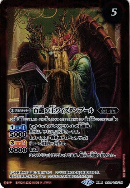 画像2: 【BS】百識の書架渓谷/百識の主ウィズダンブール【TR】(SD55収録/2020年度)〈7〉SD55-010 (2)