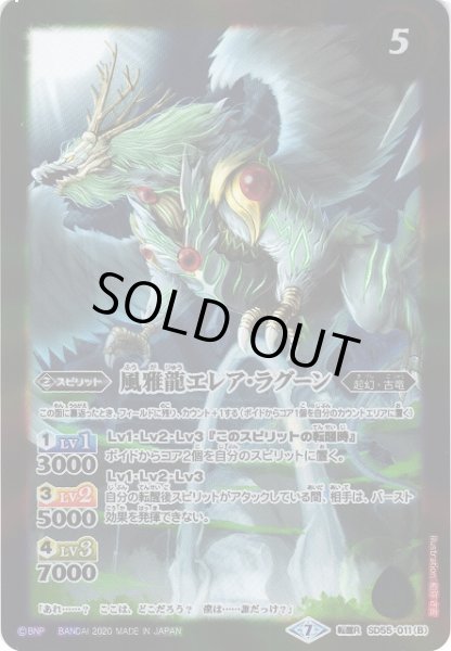 画像2: 【BS】新しき世界/風雅龍エレア・ラグーン【TR】(SD55収録/2020年度)〈7〉SD55-011 (2)