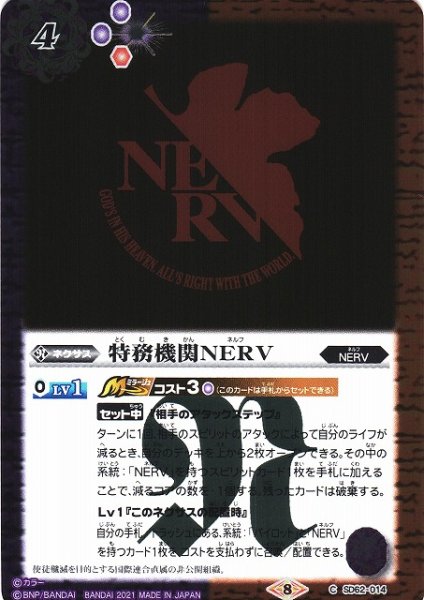 画像1: 【BS】特務機関NERV【C】(SD62収録/2021年度)〈8〉SD62-014 (1)