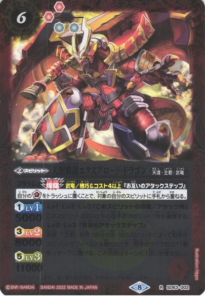 画像1: 【BS】天照覇龍エクスプロード・ドラゴン【R】(SD63収録/2022年度)〈8〉SD63-002 (1)