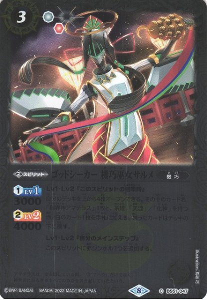 画像1: 【BS】ゴッドシーカー 機巧巫女サルメ【C】(SD63収録/2022年度)〈8〉BS51-047 (1)