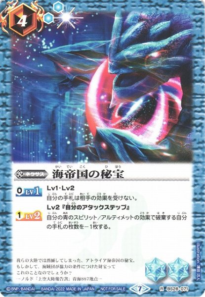 画像1: 【BS】海帝国の秘宝【R】(バトスピセレクションパック2022収録/2022年度)〈7〉BS28-071 (1)