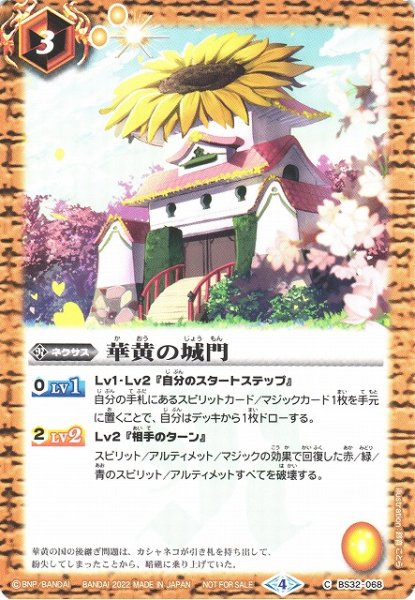 画像1: 【BS】華黄の城門【C】(バトスピセレクションパック2022収録/2022年度)〈4〉BS32-068 (1)