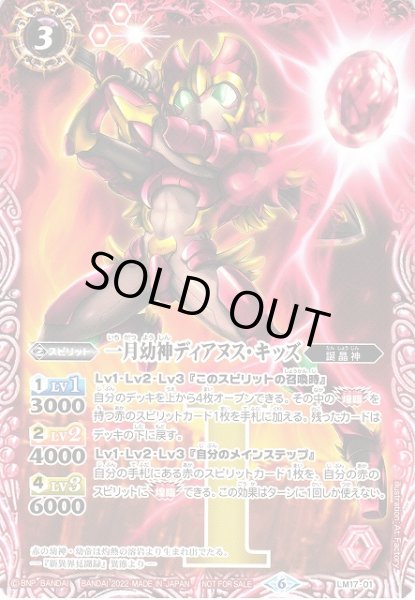 画像1: 【BS】一月幼神ディアヌス・キッズ【-】(バトスピセレクションパック2022収録/2022年度)〈6〉LM17-01 (1)