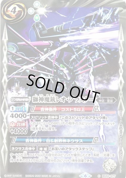 画像1: 【BS】獅神魔銃レオ・ブラスター【C】(ウエハース異界鳴動収録/2022年度)〈6〉BS50-077 (1)