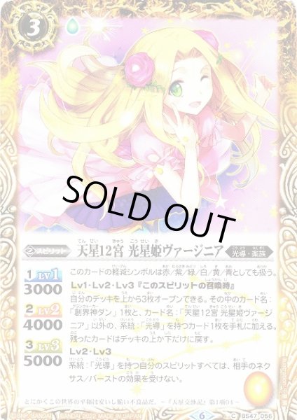 画像1: 【BS】天星12宮 光星姫ヴァージニア【C】(ウエハース異界鳴動収録/2022年度)〈6〉BS47-056 (1)
