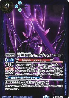 BS】星母の契約神ガイア【契約X】(BS69収録/2024年度)〈11〉[SECRET]BS69-CX01バトルスピリッツ - 通販はカードラボ
