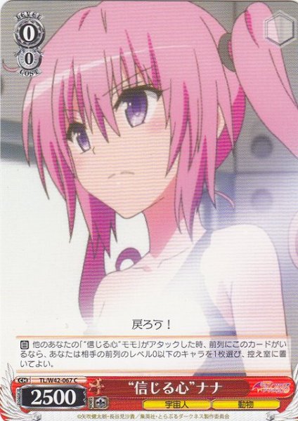 画像1: 【WS】“信じる心”ナナ【C】TL/W42-067 (1)