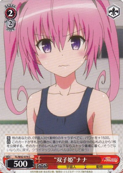 画像1: 【WS】“双子姫”ナナ【C】TL/W42-074 (1)