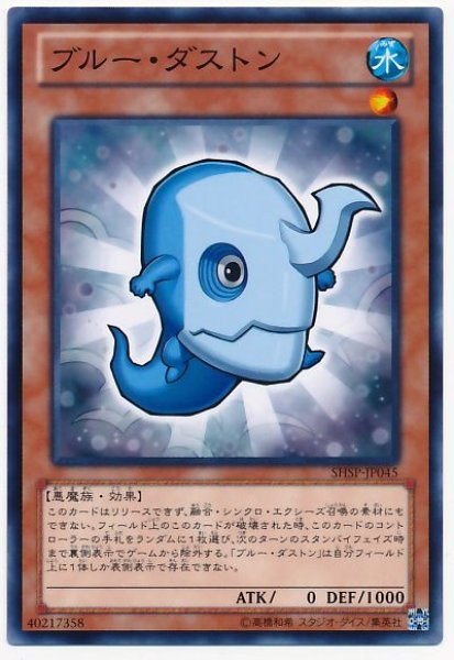 画像1: 【遊戯】ブルー・ダストン【ノーマル/効果】 (1)