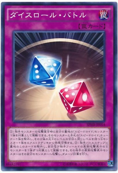 画像1: 【遊戯】ダイスロール・バトル【ノーマル/罠】 (1)