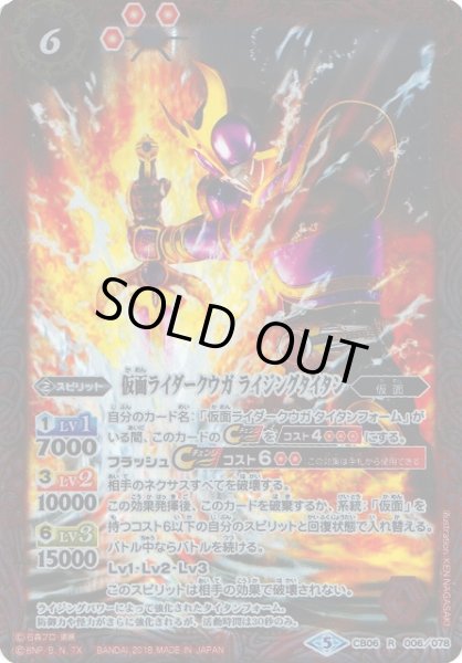 画像1: 【BS】仮面ライダークウガ ライジングタイタン【R】(CB06収録/2018年度)〈5〉CB06-006 (1)