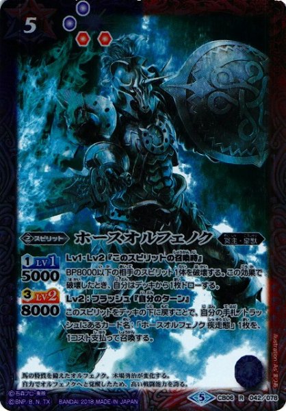 画像1: 【BS】ホースオルフェノク【R】(CB06収録/2018年度)〈5〉CB06-042 (1)