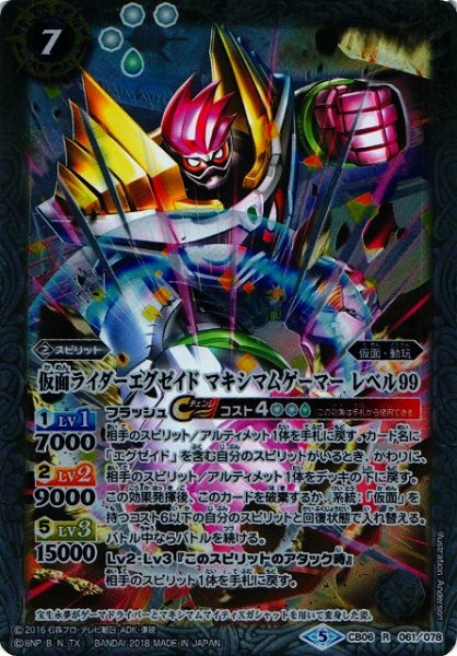 画像1: 【BS】仮面ライダーエグゼイド マキシマムゲーマー レベル99【R】(CB06収録/2018年度)〈5〉CB06-061 (1)