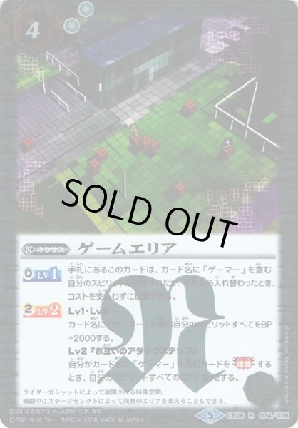 画像1: 【BS】ゲームエリア【R】(CB06収録/2018年度)〈5〉CB06-074 (1)