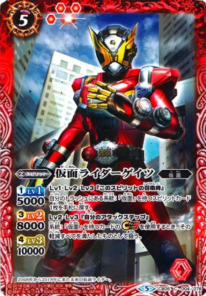 画像1: 【BS】仮面ライダーゲイツ【C】(CB06収録/2018年度)〈5〉CB06-004 (1)