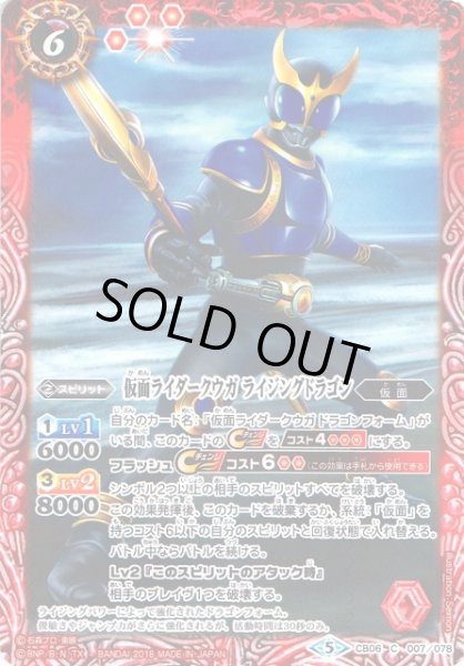 画像1: 【BS】仮面ライダークウガ ライジングドラゴン【C】(CB06収録/2018年度)〈5〉CB06-007 (1)