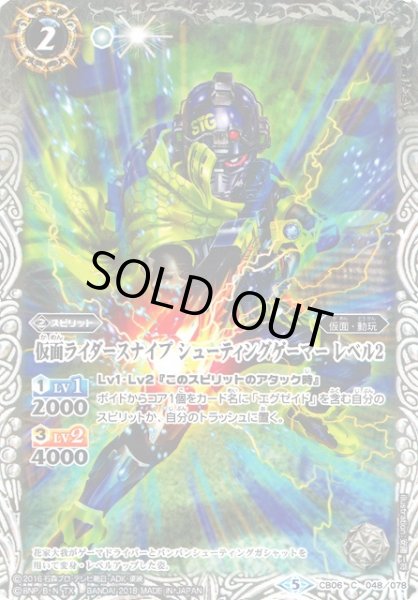 画像1: 【BS】仮面ライダースナイプ シューティングゲーマー レベル2【C】(CB06収録/2018年度)〈5〉CB06-048 (1)