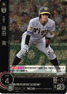 DO】[外野手]植田 海【CH】CBP04-T12 [タイガース] - C-labo