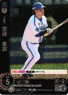 状態B 宮﨑 敏郎 SSP CBP02-DB02 ドリームオーダー ドリオ ドリーム