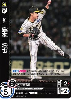 DO】[外野手]森下 翔太【RH】CBP04-T05 [タイガース]プロ野球カード