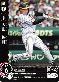 DO】[一塁手]大山 悠輔【C】CBP04-T08 [タイガース] - C-labo