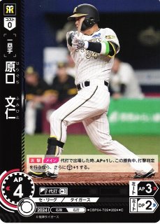 DO】[投手]岩崎 優【R】CBP03-T03[タイガース] - C-labo OnlineShop