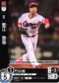 DO】[一塁手]田村 俊介【C】BP01-C06 [カープ]プロ野球カードゲーム