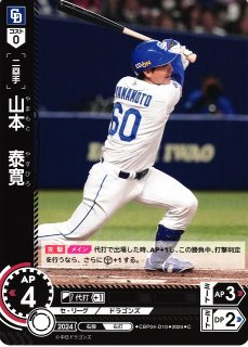 球団ブースター 中日ドラゴンズ「竜の意地」 - Q&A - プロ野球