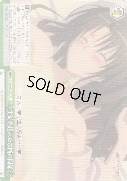 画像1: 【WS】主従を超えた禁断の関係【CC】TL/W42-052 (1)