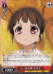 Weiss Schwarz AW/S43-071 Utai Hard Worker C Accel World
