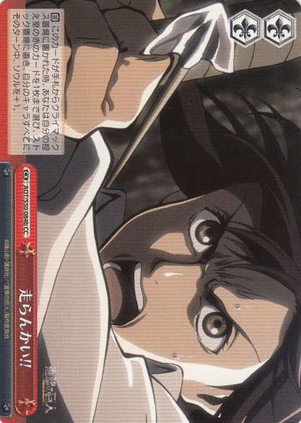 画像1: 【WS】走らんかい!!【CC】AOT/S50-084b (1)