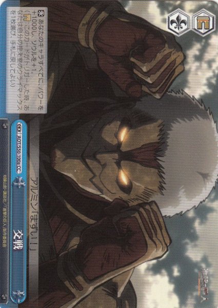画像1: 【WS】交戦【CC】AOT/S50-100a (1)