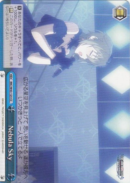 画像1: 【WS】Nebula Sky【CC】IMC/W43-125 (1)