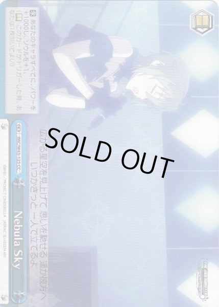 画像1: 【WS】Nebula Sky【CC】IMC/W43-125 (1)