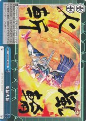 Weiss Schwarz SG/W52-100 Fuurinkazan CC Symphogear