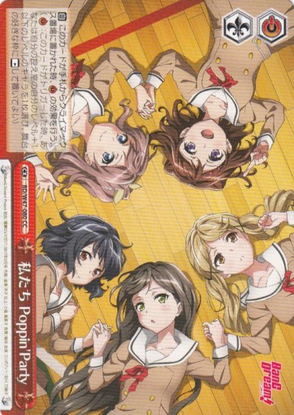 画像1: 【WS】私たち Poppin'Party【CC】BD/W47-080 (1)