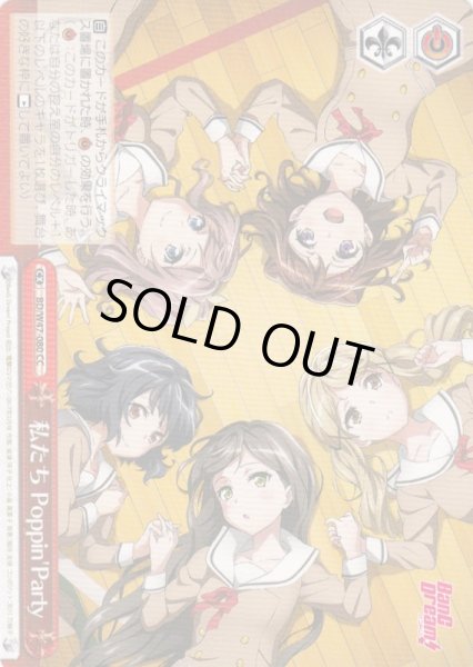 画像1: 【WS】私たち Poppin'Party【CC】BD/W47-080 (1)
