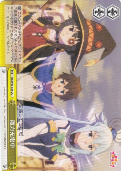 画像1: 【WS】魔力充電中【CC】KS/W49-031 (1)