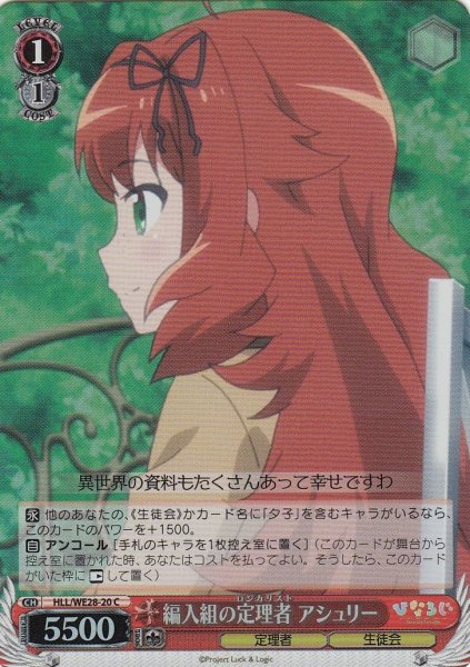 画像1: 【WS】編入組の定理者 アシュリー(foil)【C】HLL/WE28-20 (1)