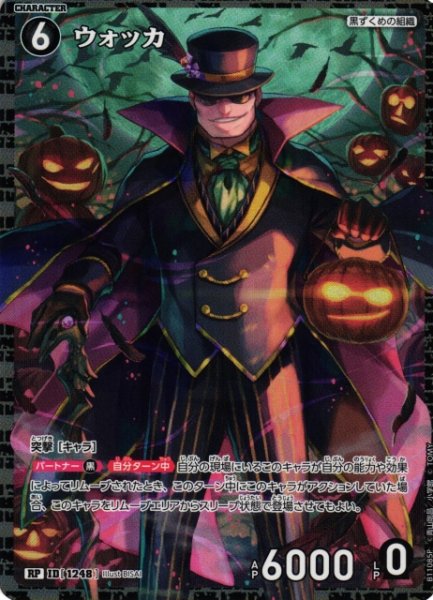 画像1: 【CTCG】ウォッカ【RP】CT-P11[B11085P] (1)
