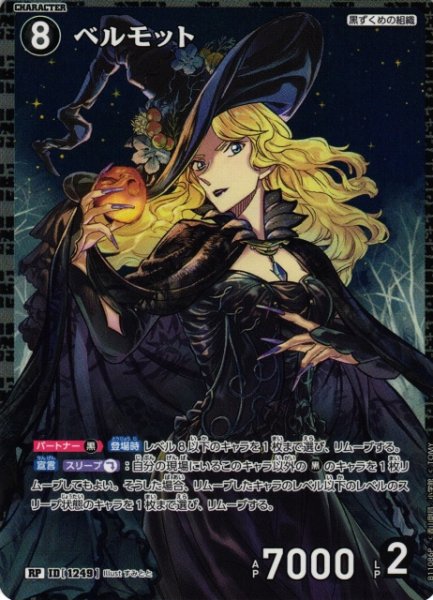 画像1: 【CTCG】ベルモット【RP】CT-P11[B11086P] (1)