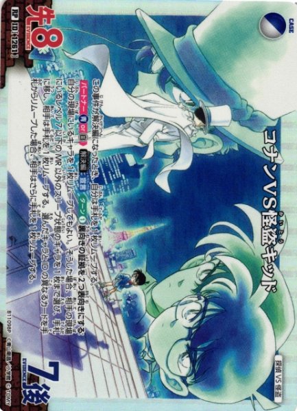 画像1: 【CTCG】コナンVS怪盗キッド【RP】CT-P11[B11098P] (1)