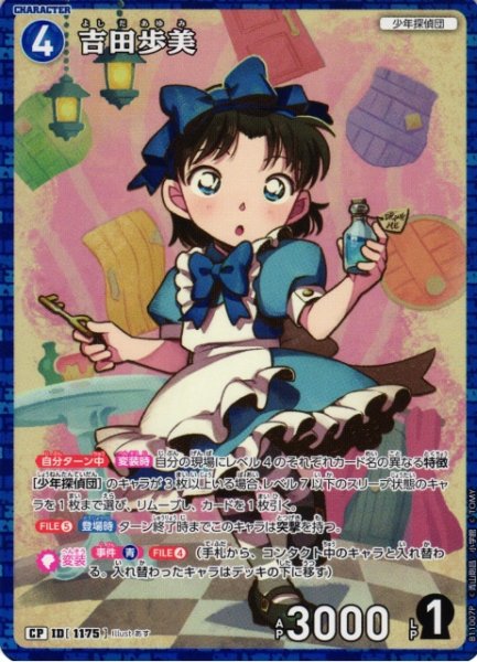 画像1: 【CTCG】吉田歩美【CP】CT-P11[B11007P] (1)
